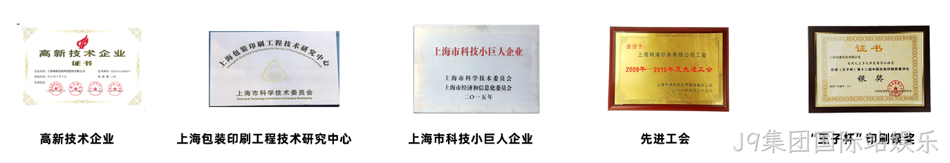 J9集团国际站娱乐荣誉.png